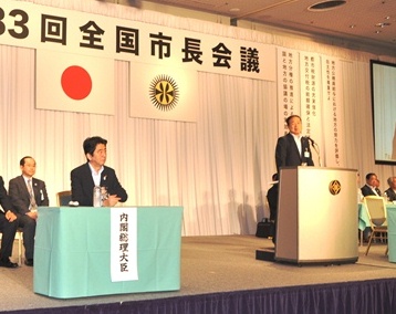森会長は安倍総理を前に、日本再生に向けた地方と国の強い連携を呼びかけた（６月５日、全国市長会議）
